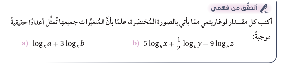 قوانين اللوغاريتمات قوانين اللوغاريتمات